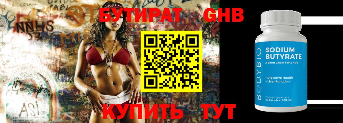 Саянск  Бутират бутандиол  Вход с VPN 
