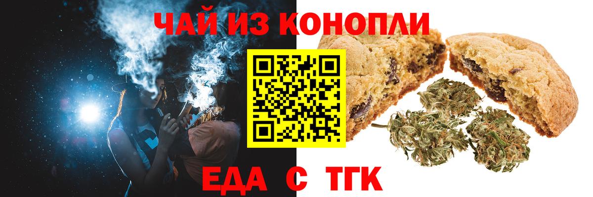 Печенье с ТГК конопля Саянск