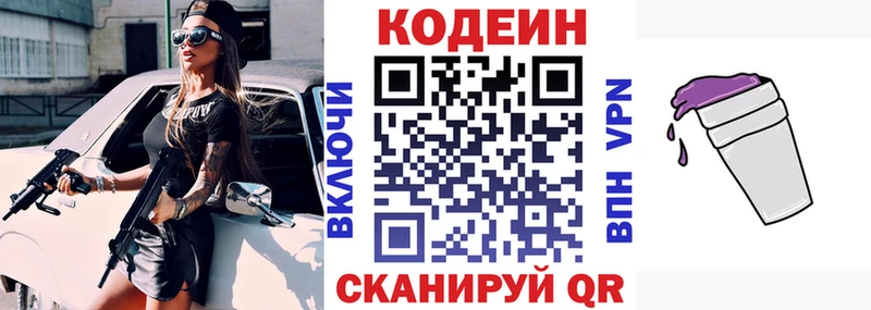 Кодеин напиток Lean (лин)  darknet наркотические препараты  Саянск  где продают наркотики 