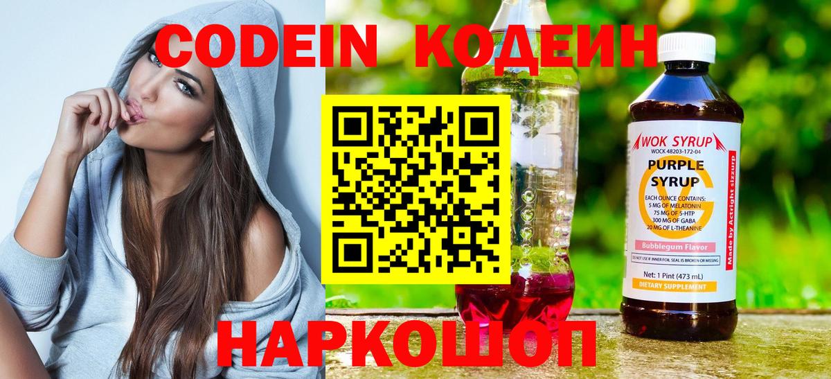 Саянск  Кодеин напиток Lean (лин)  Codein напиток Lean (лин)  Вход с VPN 