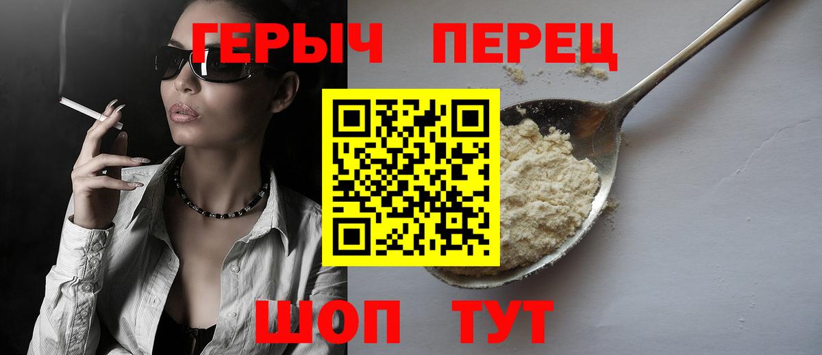 ГЕРОИН хмурый Саянск