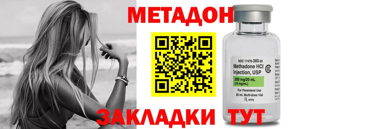 МЕТАДОН methadone Саянск
