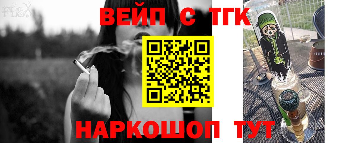 купить закладку  ТГК жижа  Вход с VPN  ТГК жижа  Саянск 